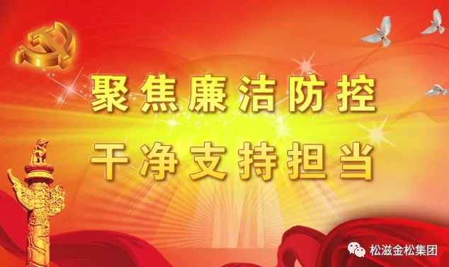 【视频】BEATS365官网启动廉洁风险防控专项治理